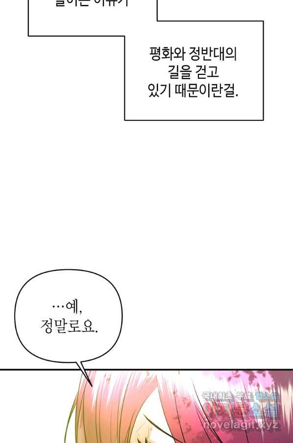 황제와의 잠자리에서 살아남는 법 23화 - 웹툰 이미지 63