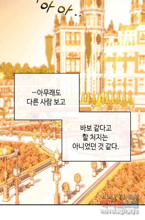 황제와의 잠자리에서 살아남는 법 23화 - 웹툰 이미지 67