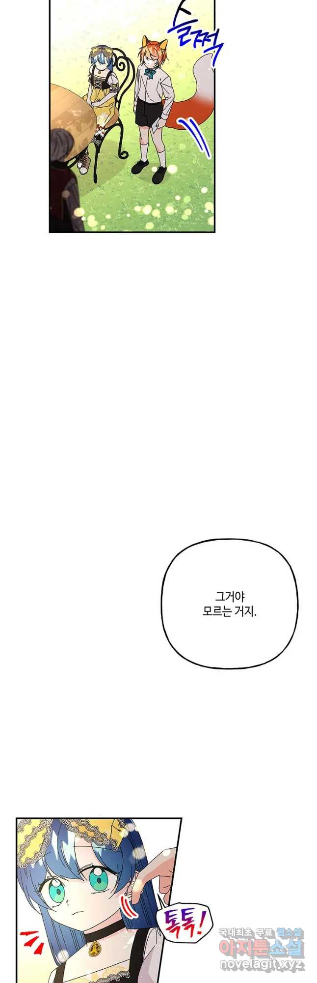 대마법사의 딸 136화 - 웹툰 이미지 42