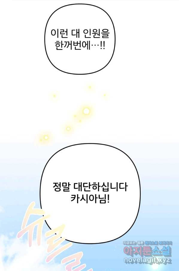 주문을 말해,로즈! 22화 - 웹툰 이미지 47