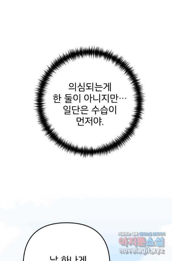 주문을 말해,로즈! 22화 - 웹툰 이미지 50