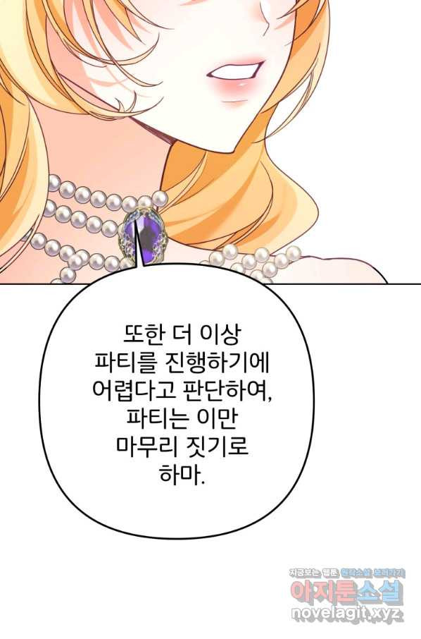 주문을 말해,로즈! 22화 - 웹툰 이미지 54