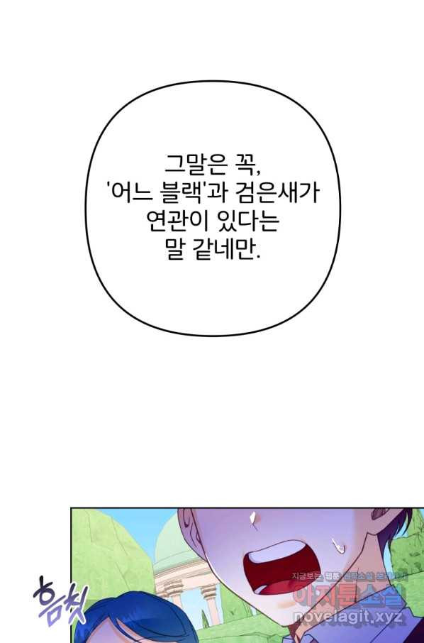 주문을 말해,로즈! 22화 - 웹툰 이미지 57