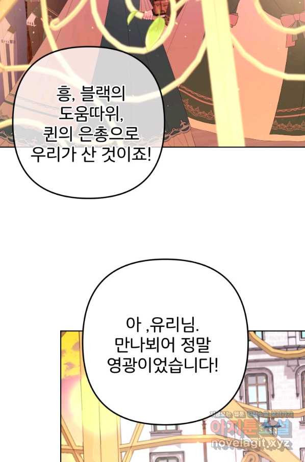 주문을 말해,로즈! 22화 - 웹툰 이미지 88