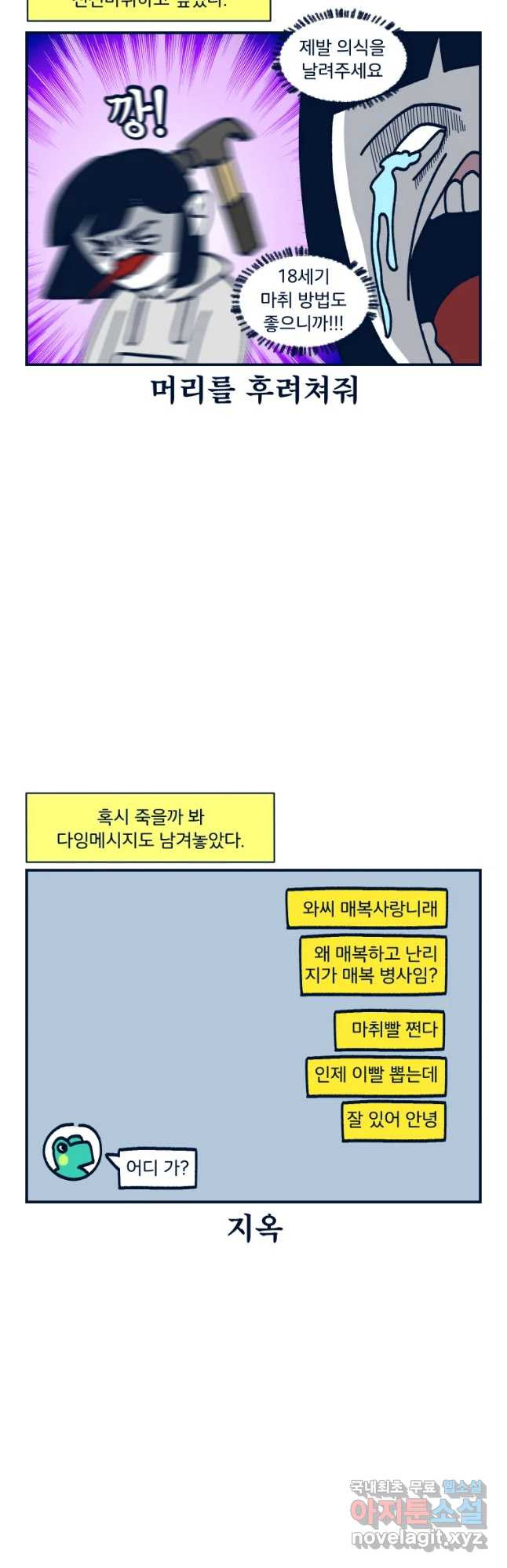 슬프게도 이게 내 인생 시즌3 14화 마지막 강냉이 - 웹툰 이미지 14