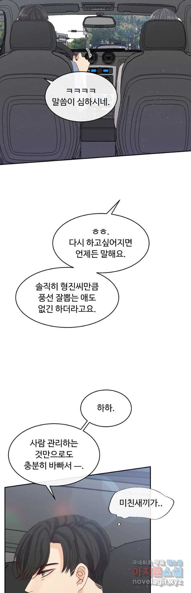 질투유발자들 78화 보여지는 것 - 웹툰 이미지 4