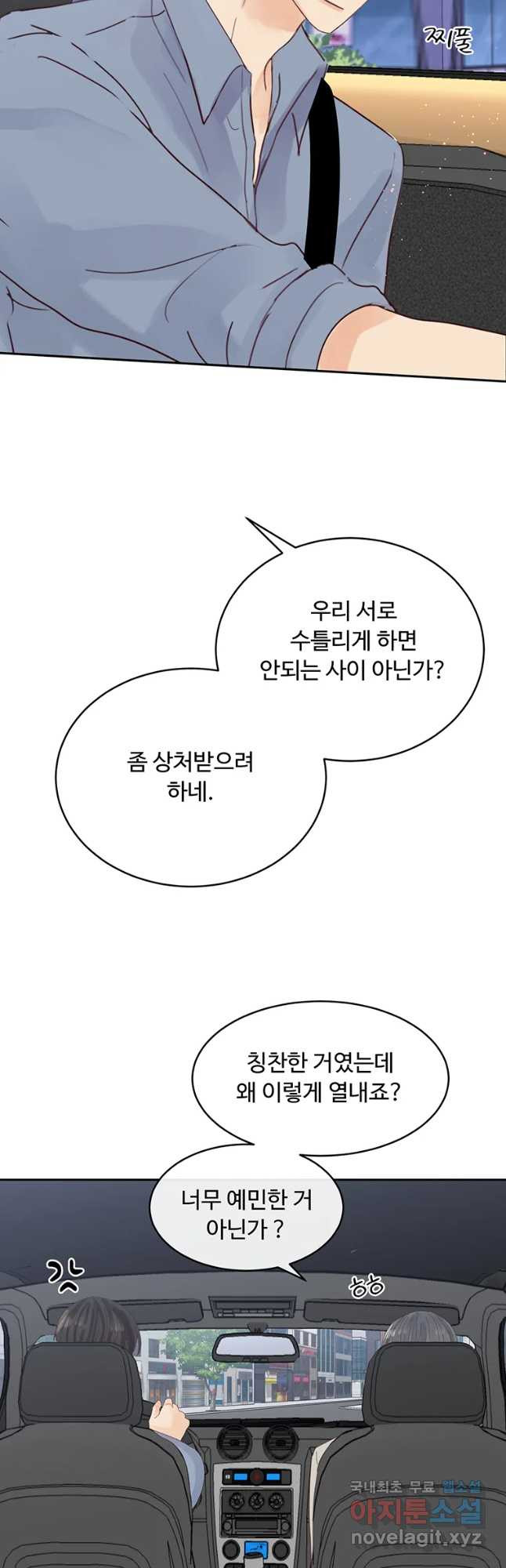 질투유발자들 78화 보여지는 것 - 웹툰 이미지 7