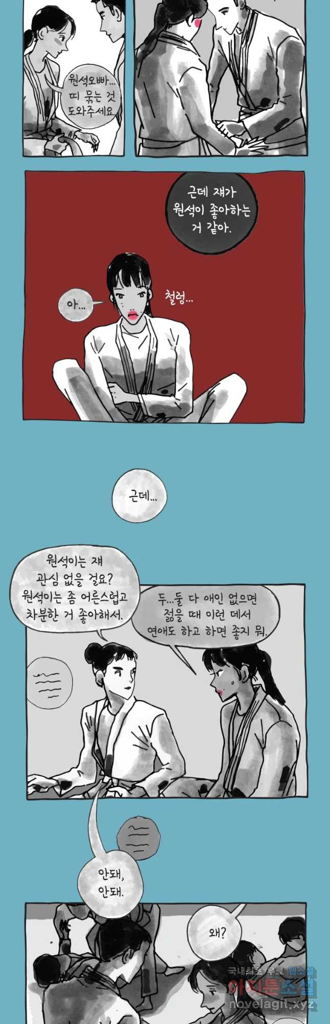 이토록 보통의 347화 양다리만화(17) - 웹툰 이미지 2