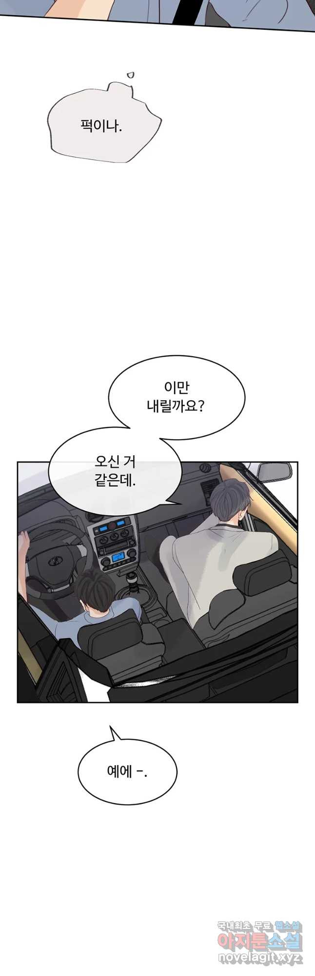 질투유발자들 78화 보여지는 것 - 웹툰 이미지 21