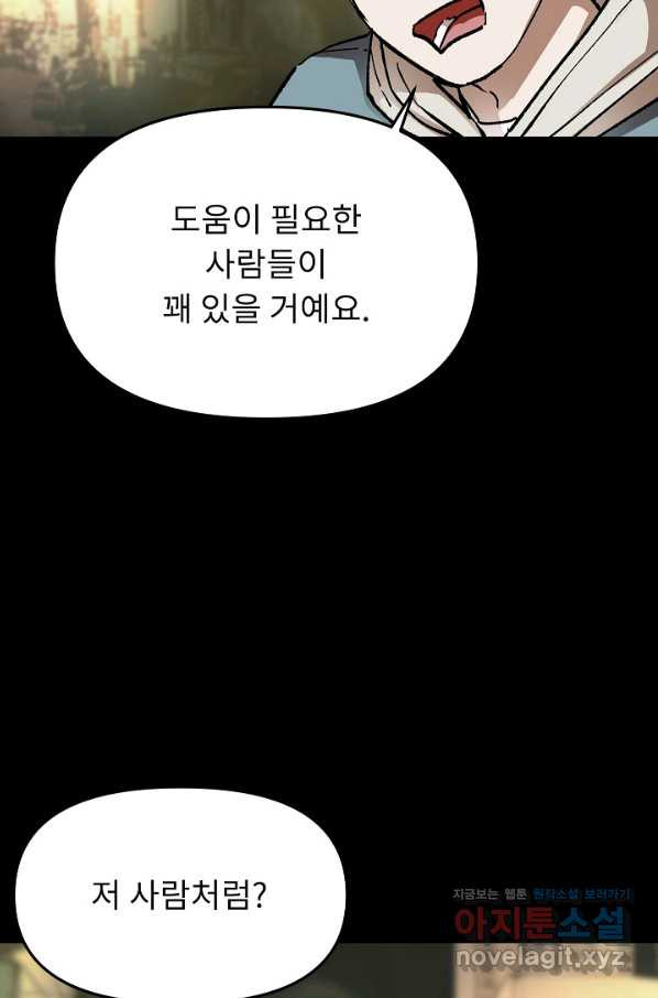 눌림굿 82화 - 웹툰 이미지 60