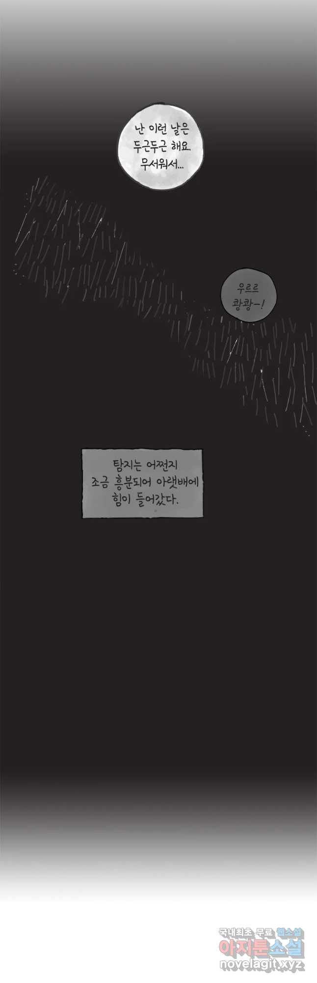 이토록 보통의 347화 양다리만화(17) - 웹툰 이미지 21