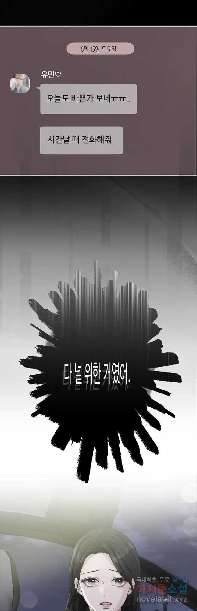 질투유발자들 78화 보여지는 것 - 웹툰 이미지 47