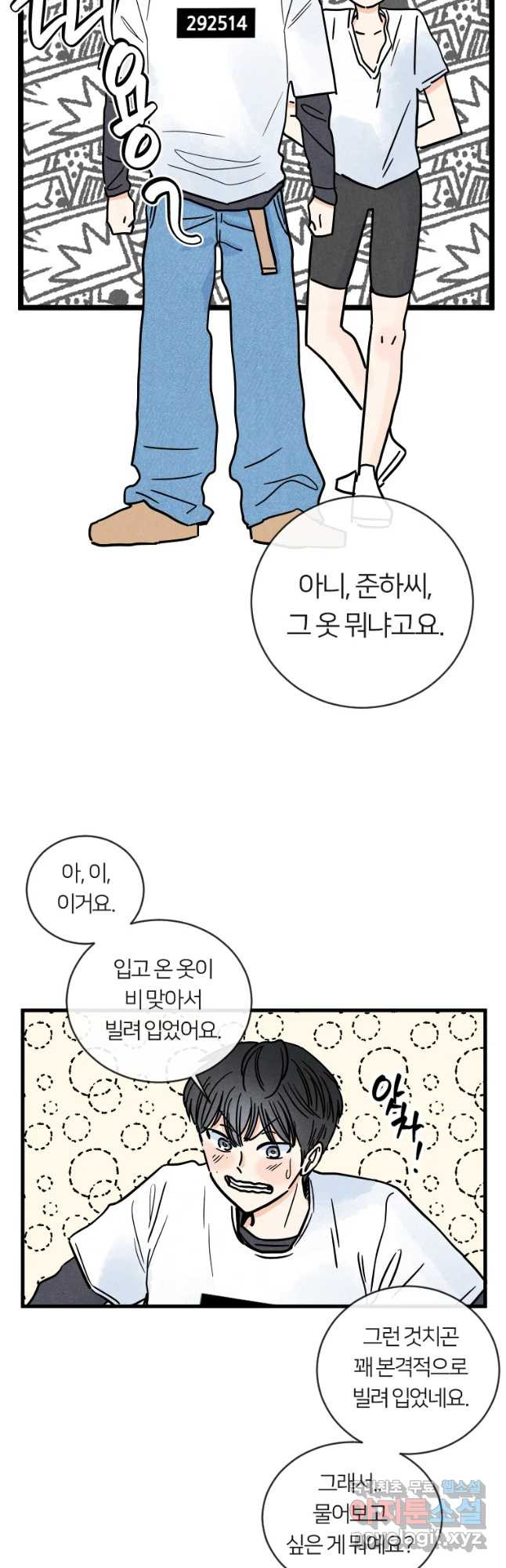 남산도서관 환생 북클럽 9화 - 웹툰 이미지 11