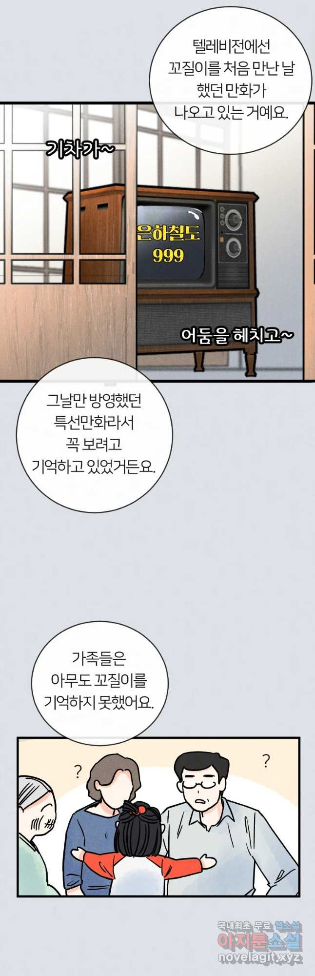 남산도서관 환생 북클럽 9화 - 웹툰 이미지 22