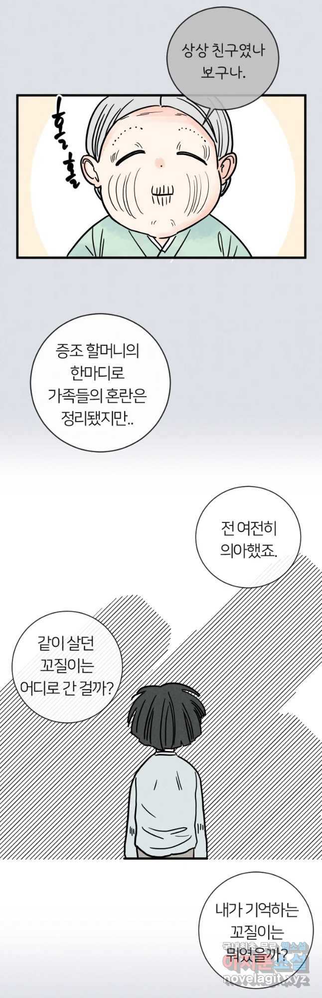 남산도서관 환생 북클럽 9화 - 웹툰 이미지 23