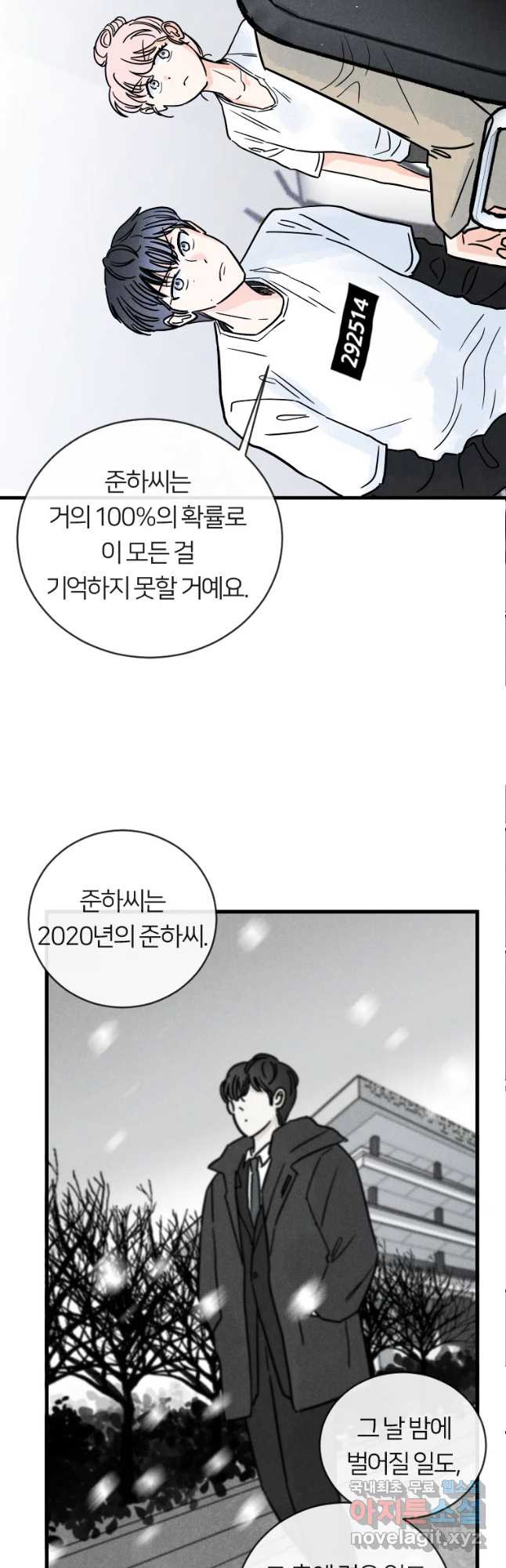 남산도서관 환생 북클럽 9화 - 웹툰 이미지 29