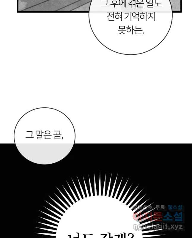 남산도서관 환생 북클럽 9화 - 웹툰 이미지 30