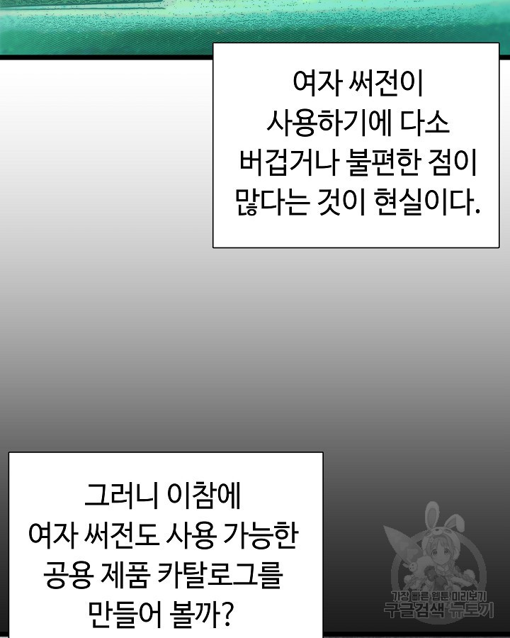 천재 영업사원이 되었다 19화 - 웹툰 이미지 21