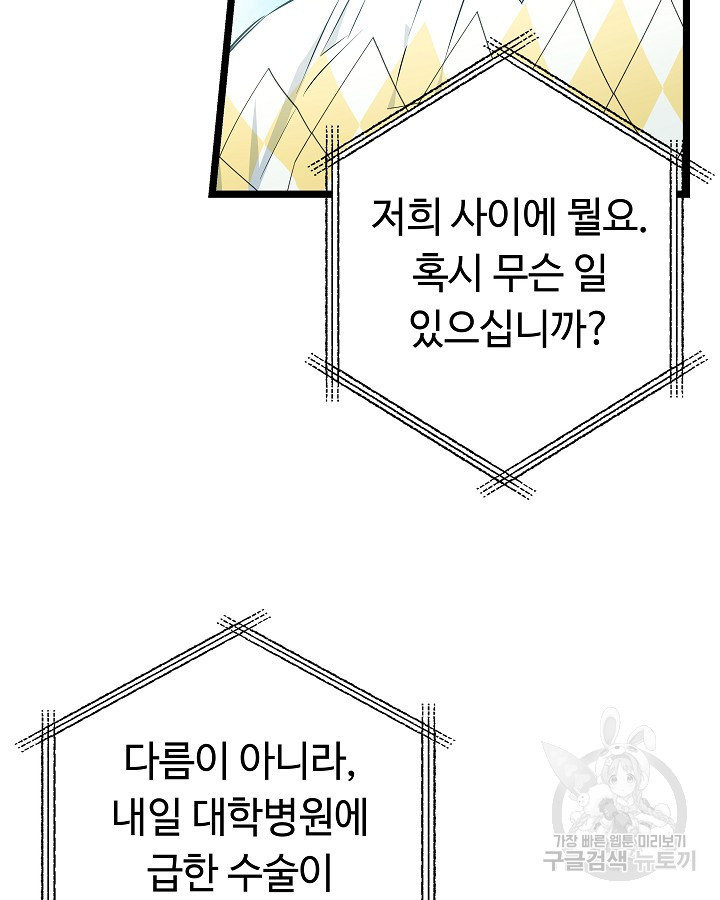 천재 영업사원이 되었다 19화 - 웹툰 이미지 36