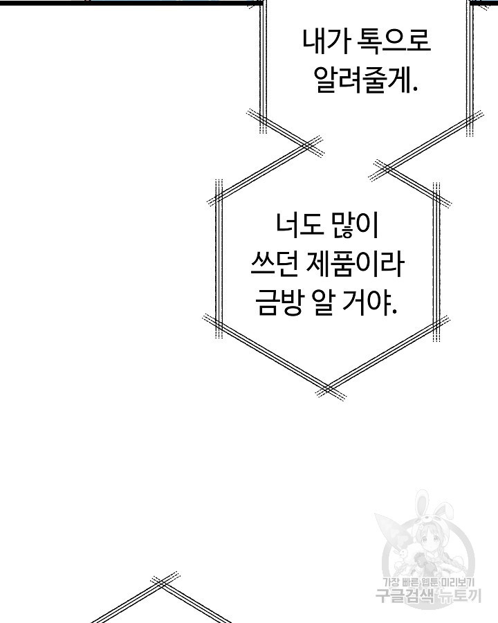 천재 영업사원이 되었다 19화 - 웹툰 이미지 49