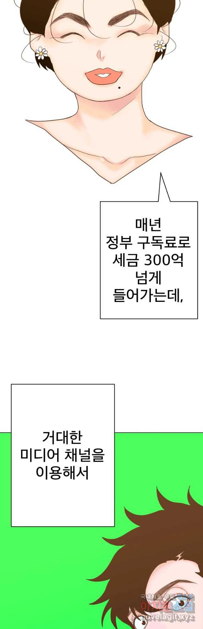 짝과 적 16화 - 웹툰 이미지 51