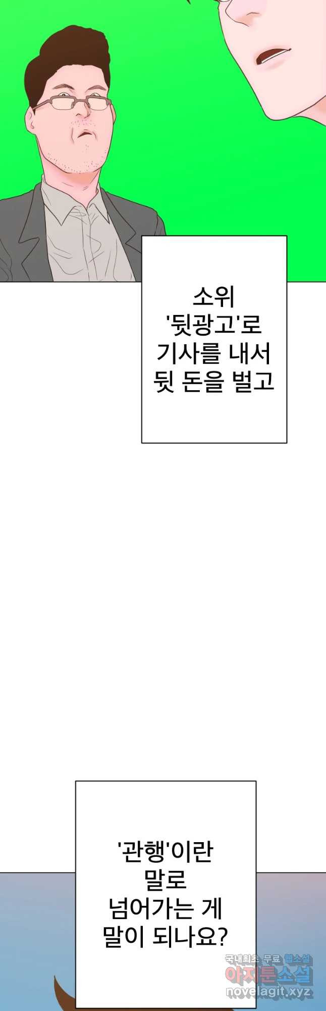 짝과 적 16화 - 웹툰 이미지 52