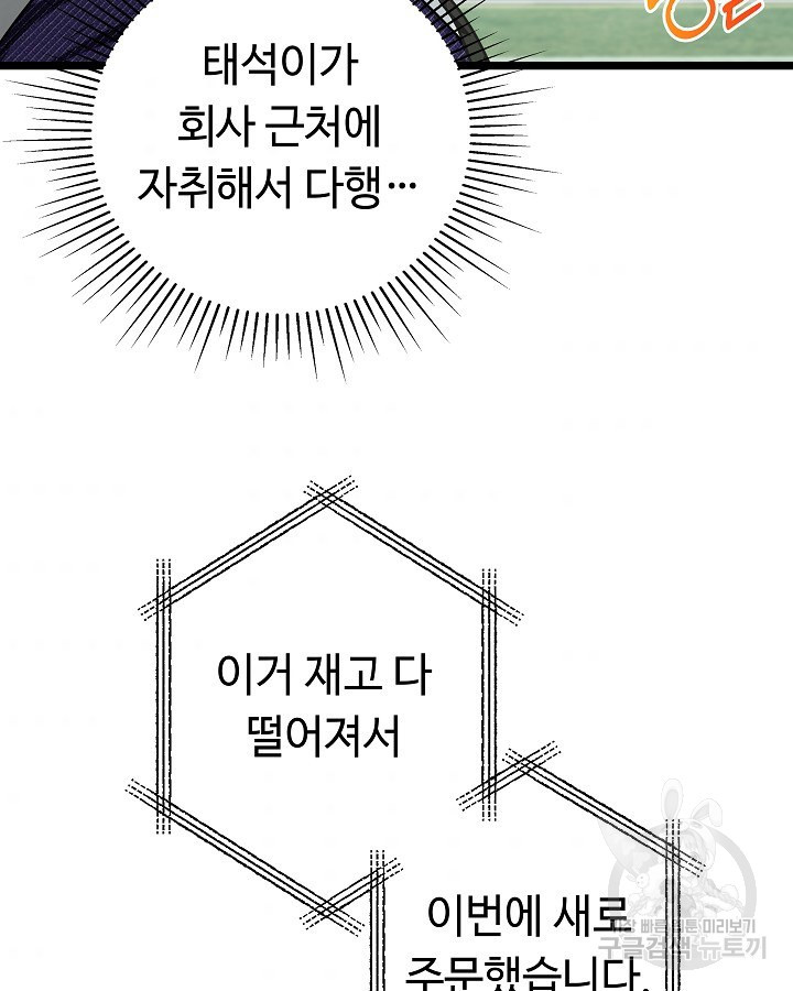 천재 영업사원이 되었다 19화 - 웹툰 이미지 80