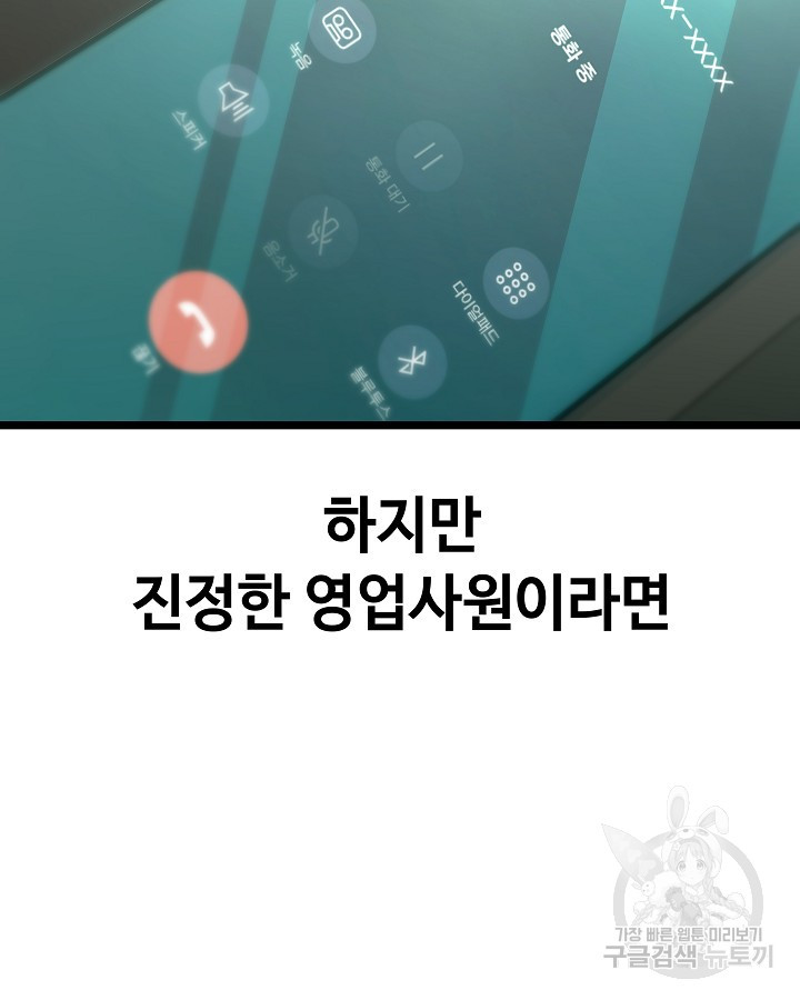 천재 영업사원이 되었다 19화 - 웹툰 이미지 95