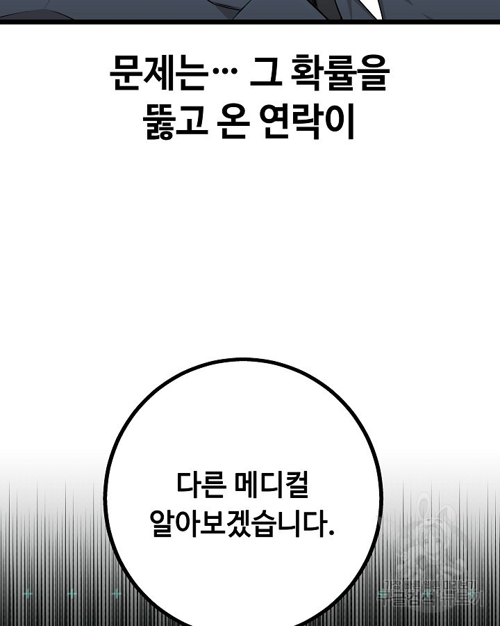 천재 영업사원이 되었다 19화 - 웹툰 이미지 102