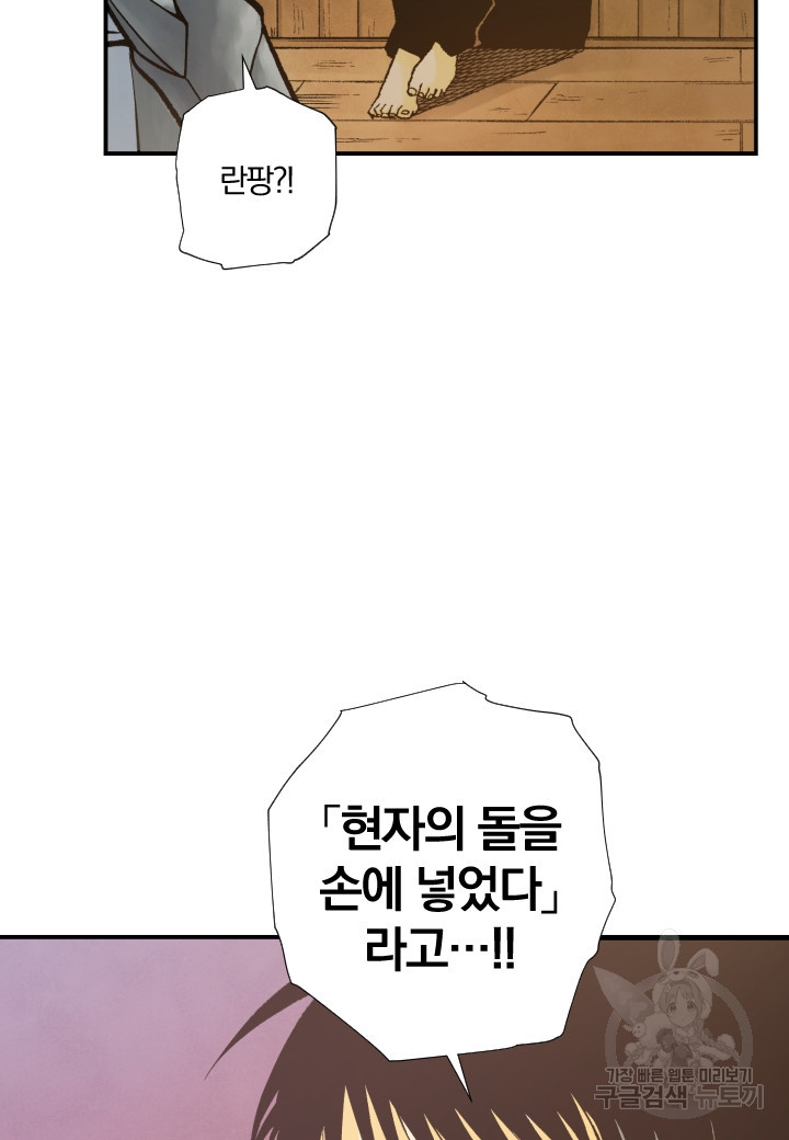 강철의 연금술사  156화 - 웹툰 이미지 36