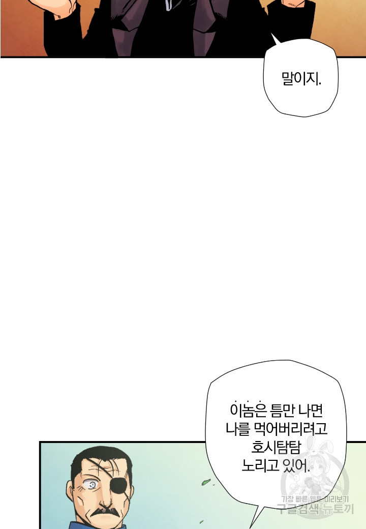 강철의 연금술사  156화 - 웹툰 이미지 62