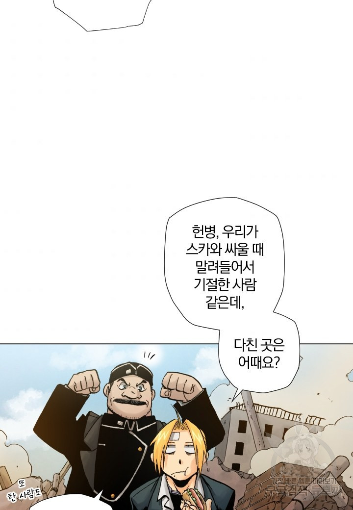 강철의 연금술사  156화 - 웹툰 이미지 70