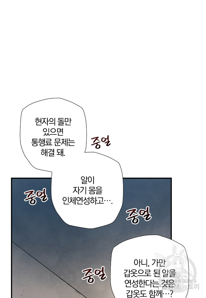 강철의 연금술사  156화 - 웹툰 이미지 87