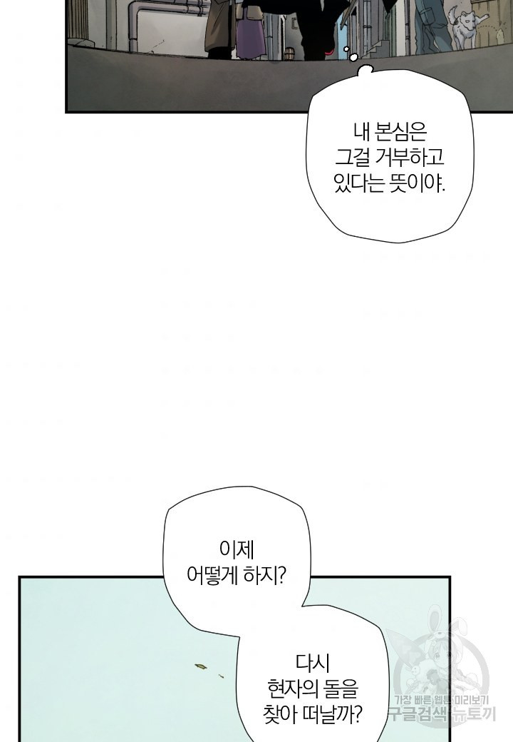 강철의 연금술사  156화 - 웹툰 이미지 100