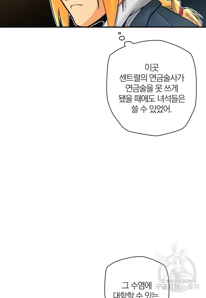 강철의 연금술사  156화 - 웹툰 이미지 103