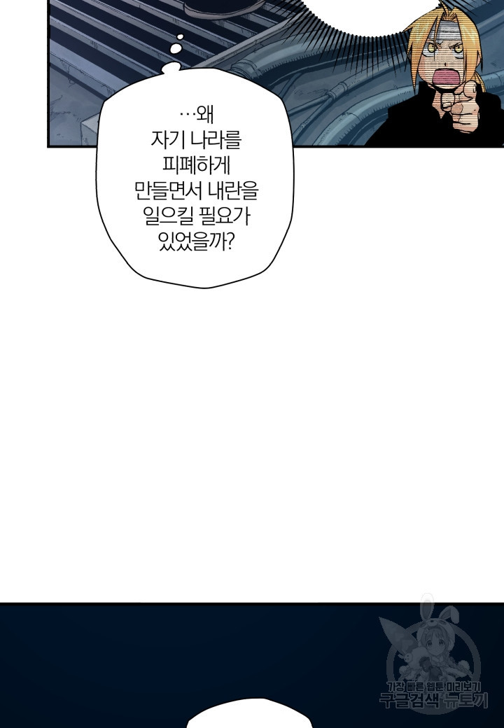 강철의 연금술사  156화 - 웹툰 이미지 111