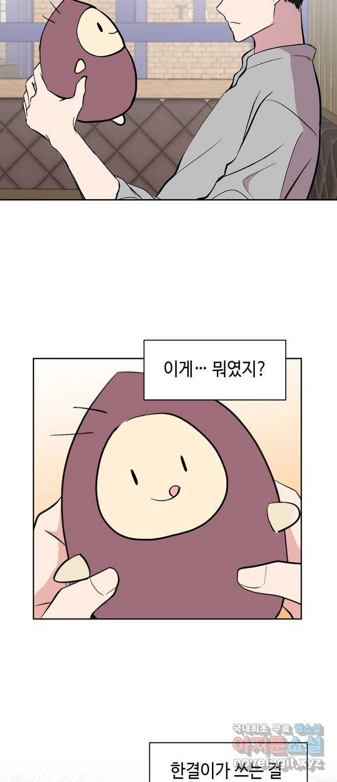 거래하실래요? 50화 - 웹툰 이미지 2