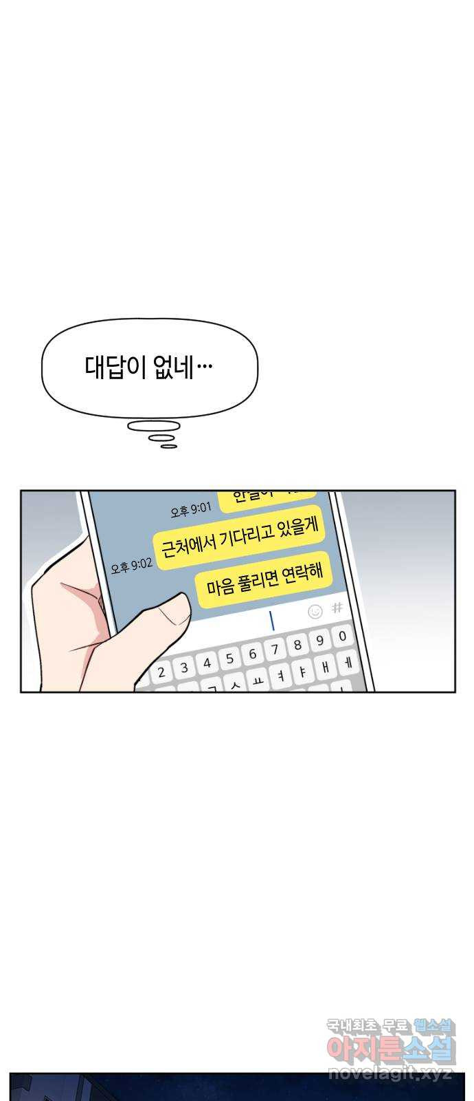 거래하실래요? 50화 - 웹툰 이미지 7