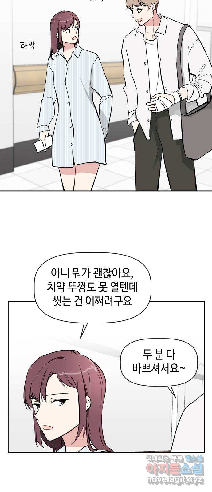 거래하실래요? 50화 - 웹툰 이미지 21