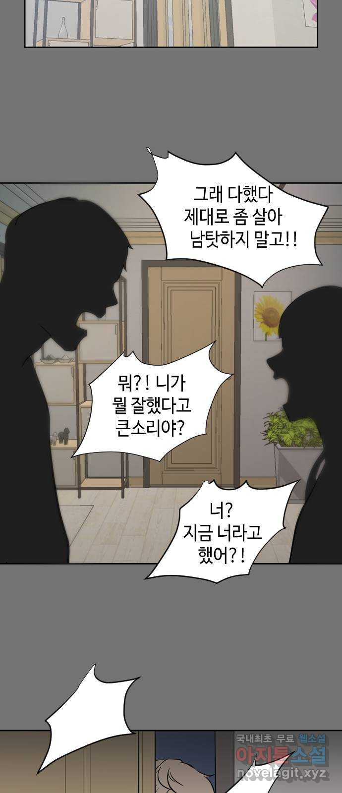 거래하실래요? 50화 - 웹툰 이미지 29