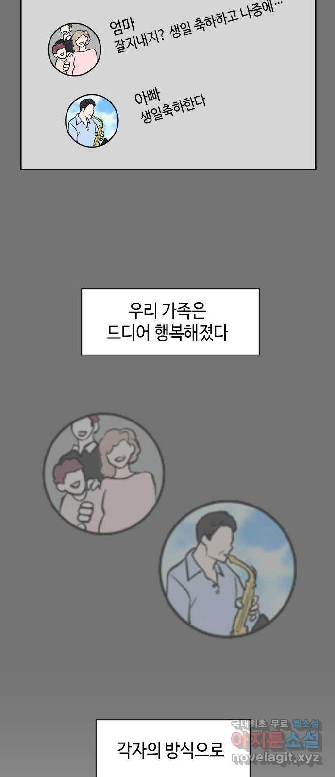 거래하실래요? 50화 - 웹툰 이미지 45