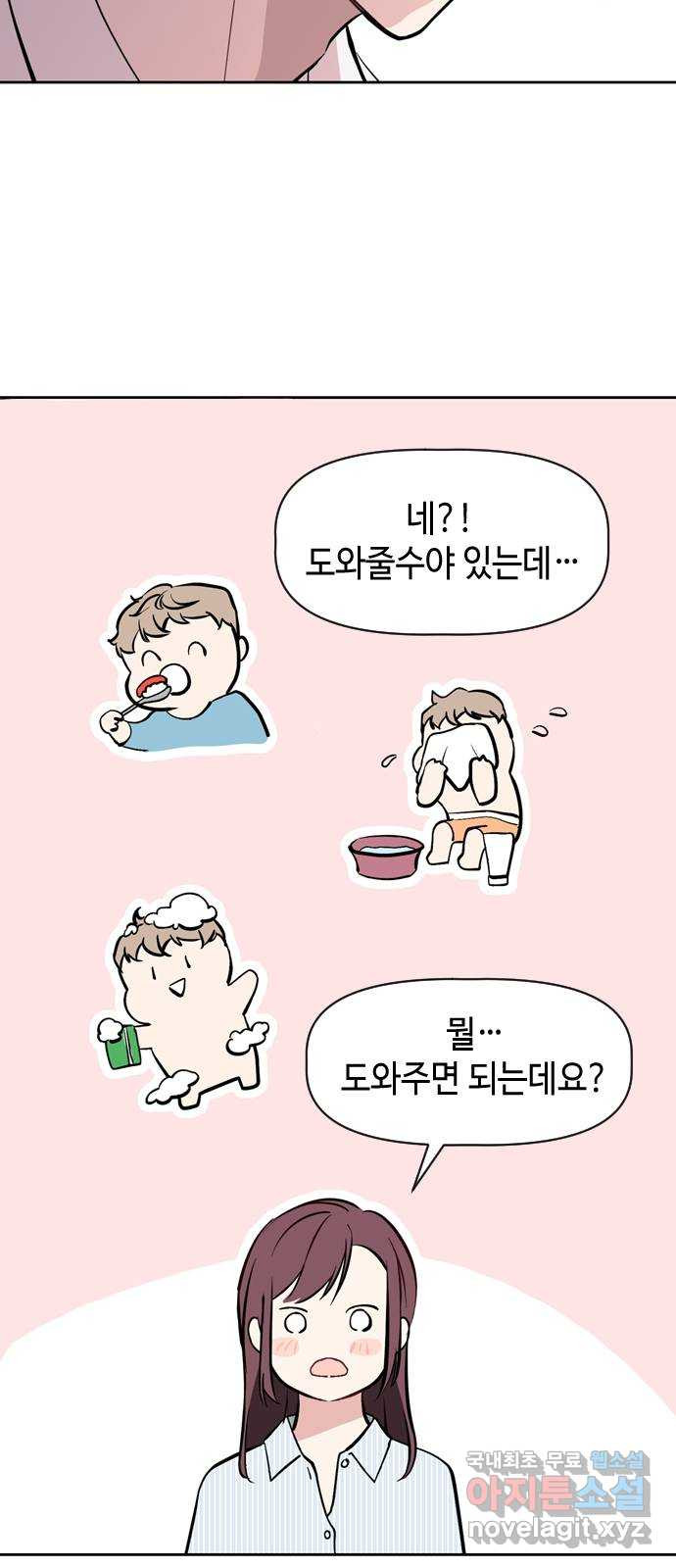 거래하실래요? 50화 - 웹툰 이미지 50