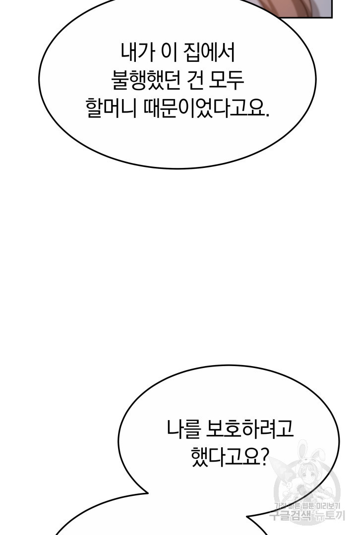 저도 결혼은 처음이라서요 21화 - 웹툰 이미지 103