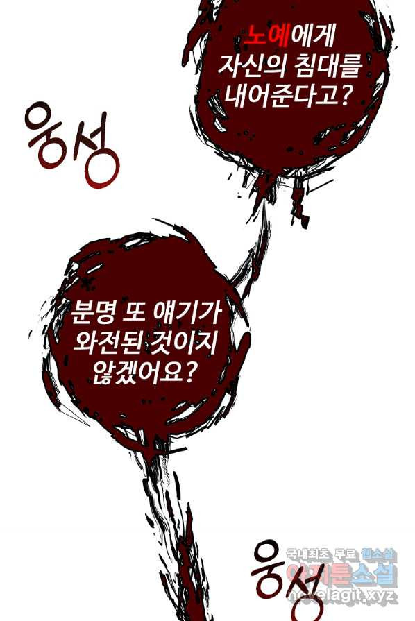 대공님의 애완 수인 1화 - 웹툰 이미지 19