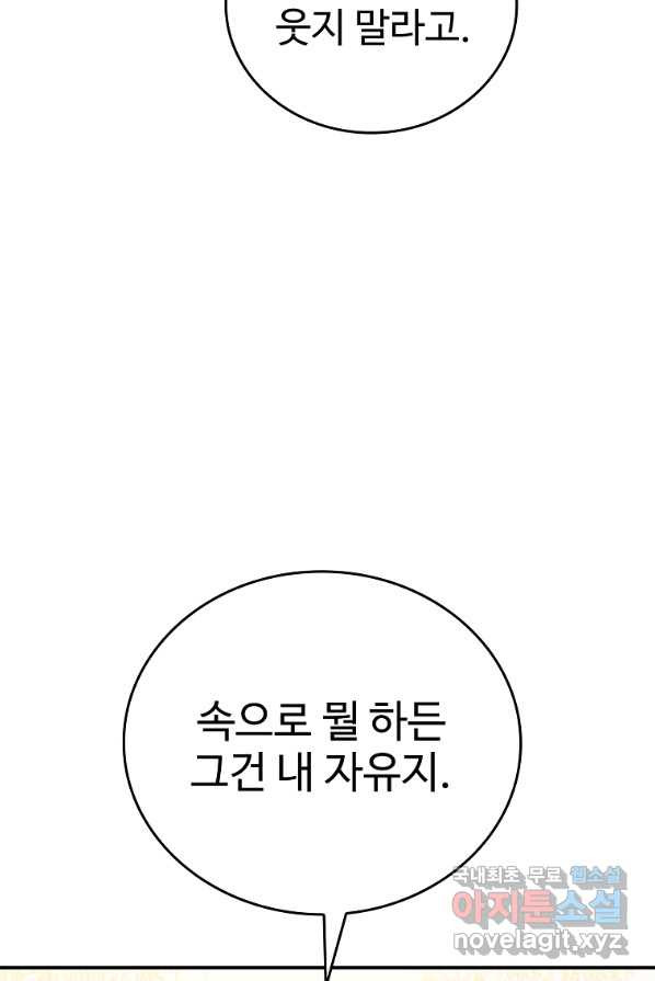 대공님의 애완 수인 1화 - 웹툰 이미지 52