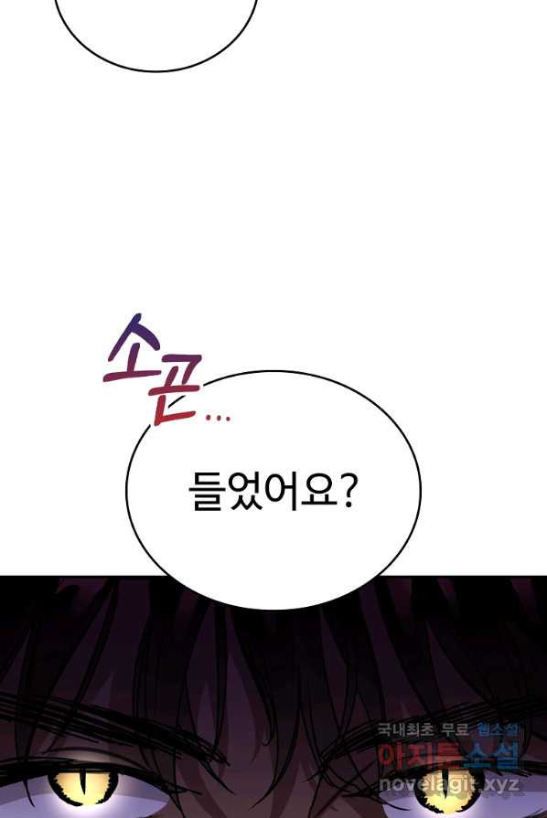 대공님의 애완 수인 2화 - 웹툰 이미지 31