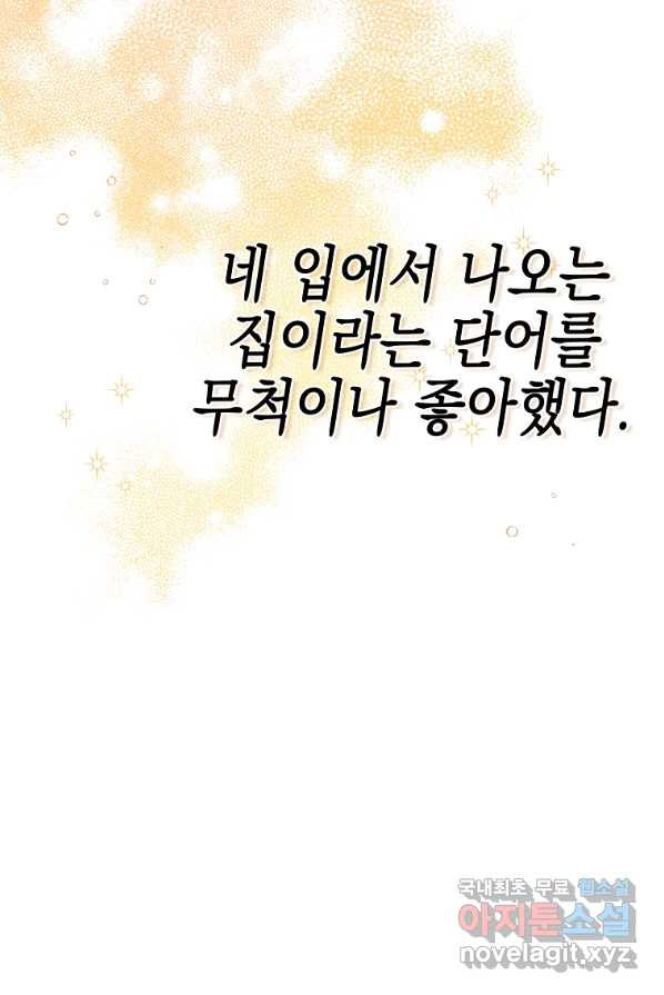 대공님의 애완 수인 2화 - 웹툰 이미지 77