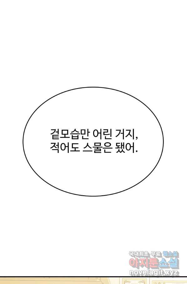 대공님의 애완 수인 5화 - 웹툰 이미지 1