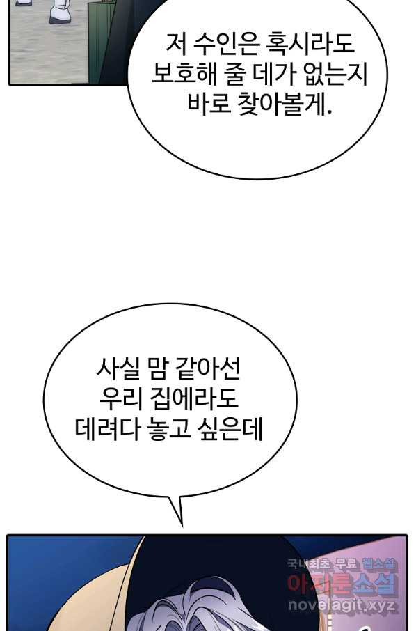 대공님의 애완 수인 5화 - 웹툰 이미지 29