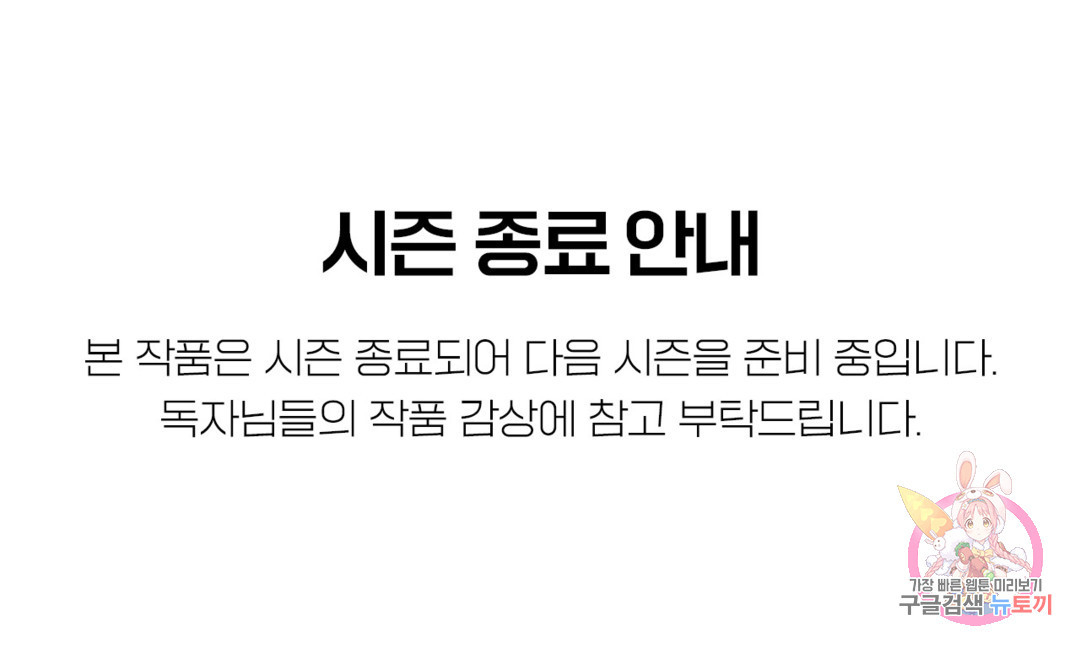 밤에 사는 남자 공지 시즌 종료 안내 - 웹툰 이미지 1